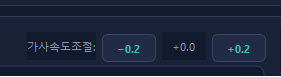 Lyric speed sync controls
