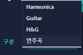 Song type menu — Harmonica, Guitar, H&G, Instrumental